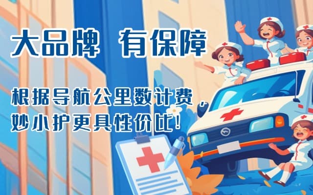 富源救护车转运